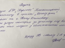 Дякуємо за добре серце: листи подяки від підопічних приходять у Карітас