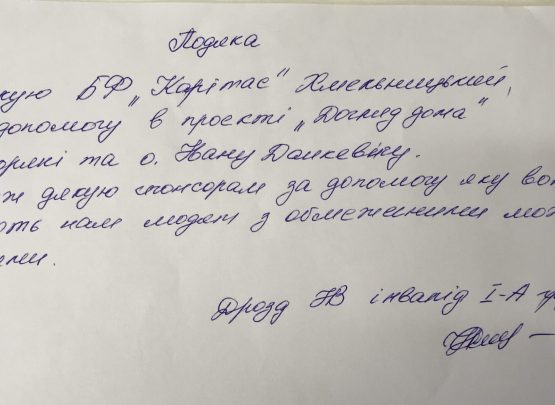 Дякуємо за добре серце: листи подяки від підопічних приходять у Карітас