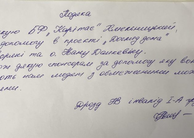 Дякуємо за добре серце: листи подяки від підопічних приходять у Карітас