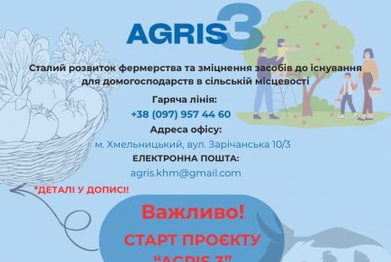 Проєкт AGRIS-3