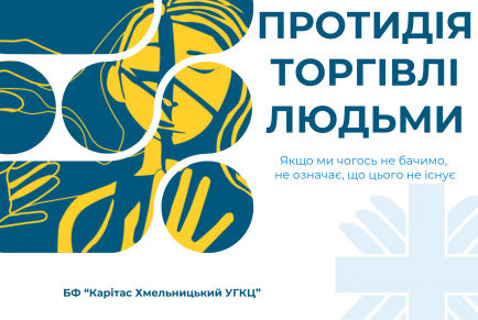 Протидія торгівлі людьми