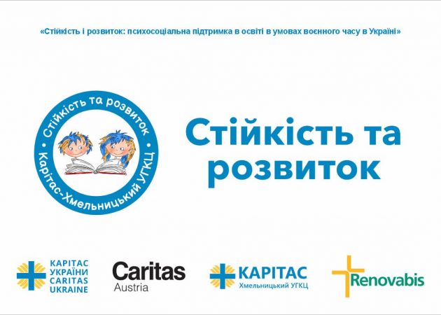 Стартувала друга фаза проєкту “Стійкість і розвиток”