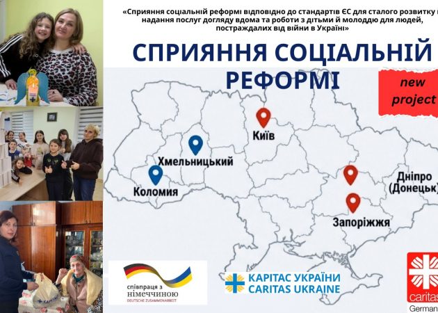 Розпочинаємо новий соціально важливий проєкт