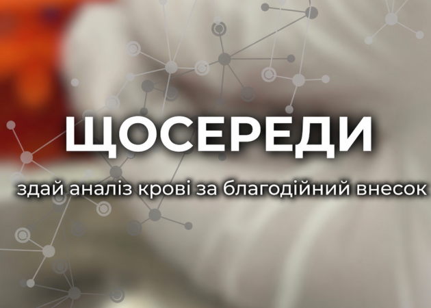 Медичний центр «Карітас Хмельницький» розширив перелік аналізів