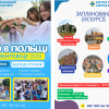 Незабутні літні канікули в Польщі. Відкрито набір у дитячий табір