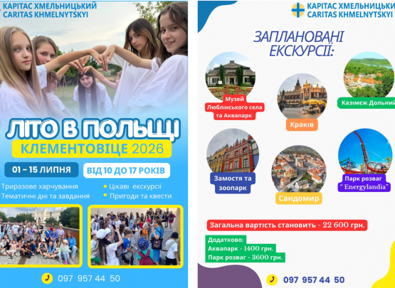 Незабутні літні канікули в Польщі. Відкрито набір у дитячий табір