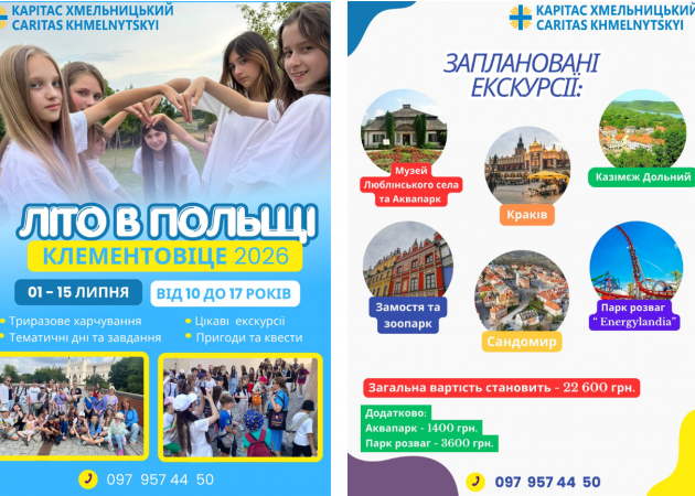 Незабутні літні канікули в Польщі. Відкрито набір у дитячий табір