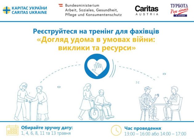 Реєструйтесь на онлайн-тренінгів для фахівців «Догляд удома в умовах війни: виклики та ресурси»