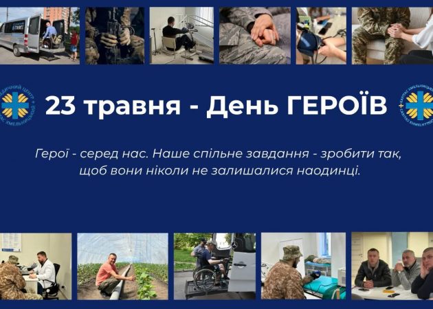День Героїв — це день честі, обов’язку та пам’яті