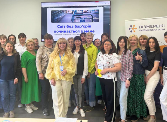 Інформаційна кампанія з безбар’єрності: просвітницька зустріч для працівників  «Газмережі»